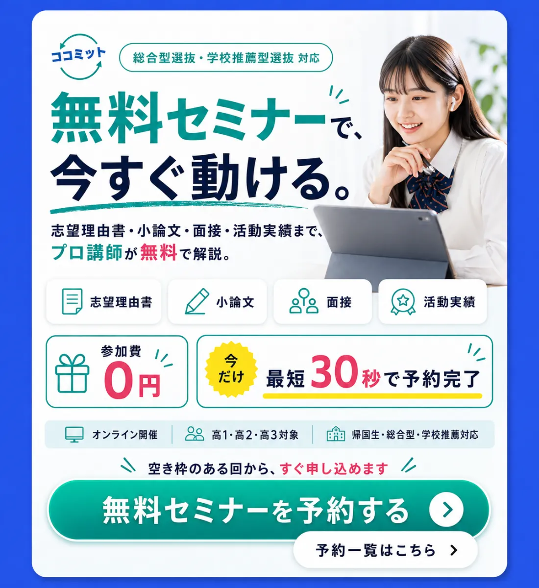 無料セミナーで、今すぐ動ける。